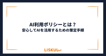 AI利用ポリシー_アイキャッチ