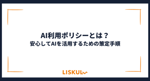 AI利用ポリシー_アイキャッチ