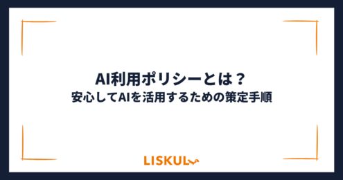AI利用ポリシー_アイキャッチ