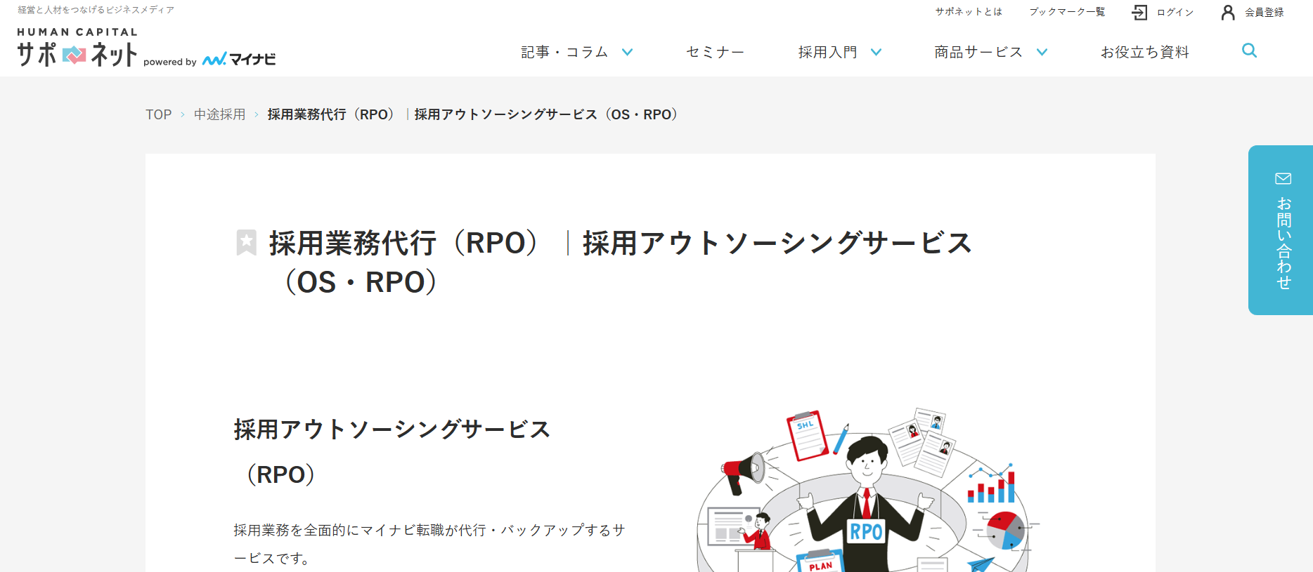 3.株式会社マイナビ