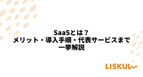KW：saas