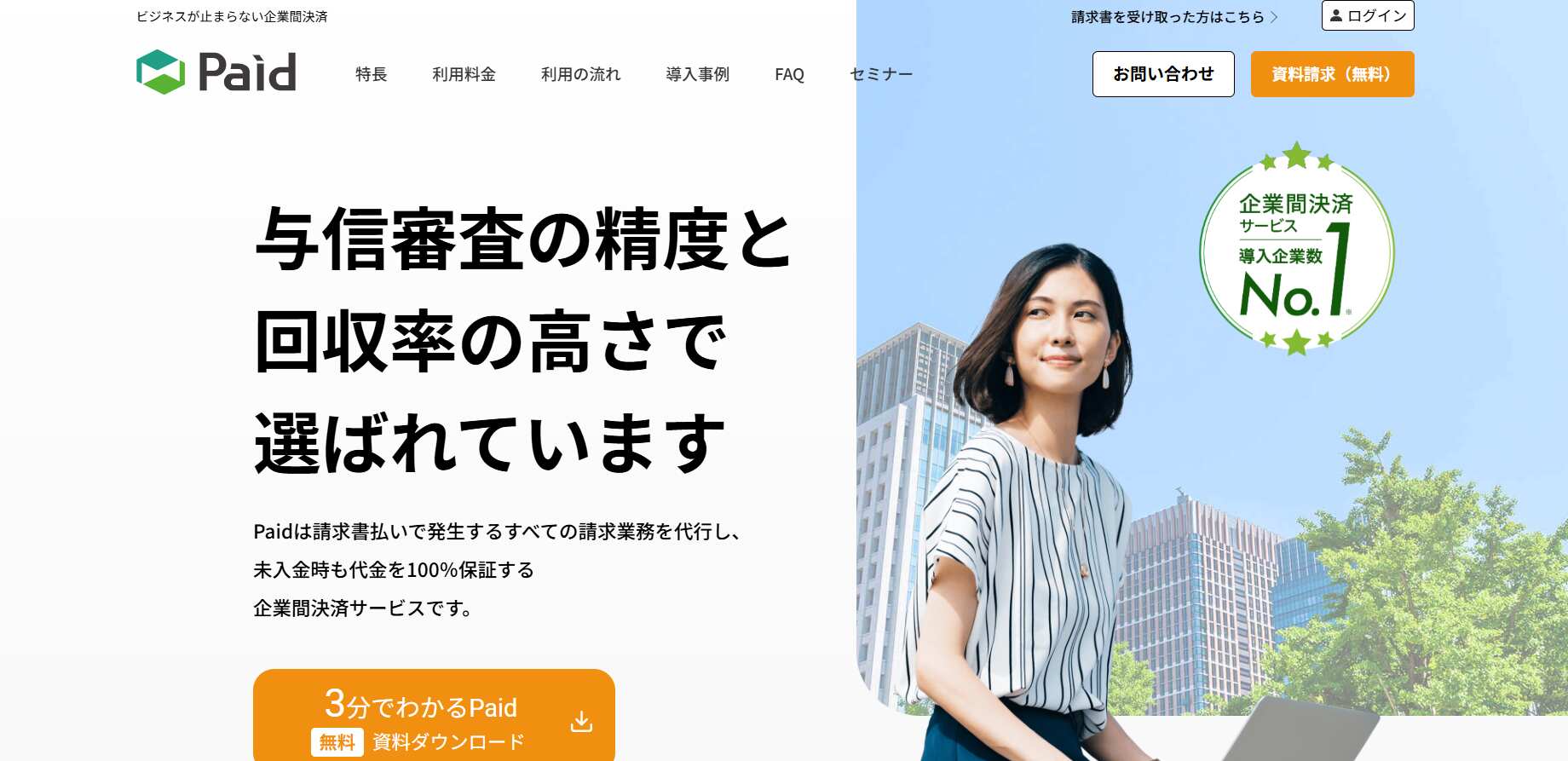 10.Paid／株式会社ラクーンフィナンシャル