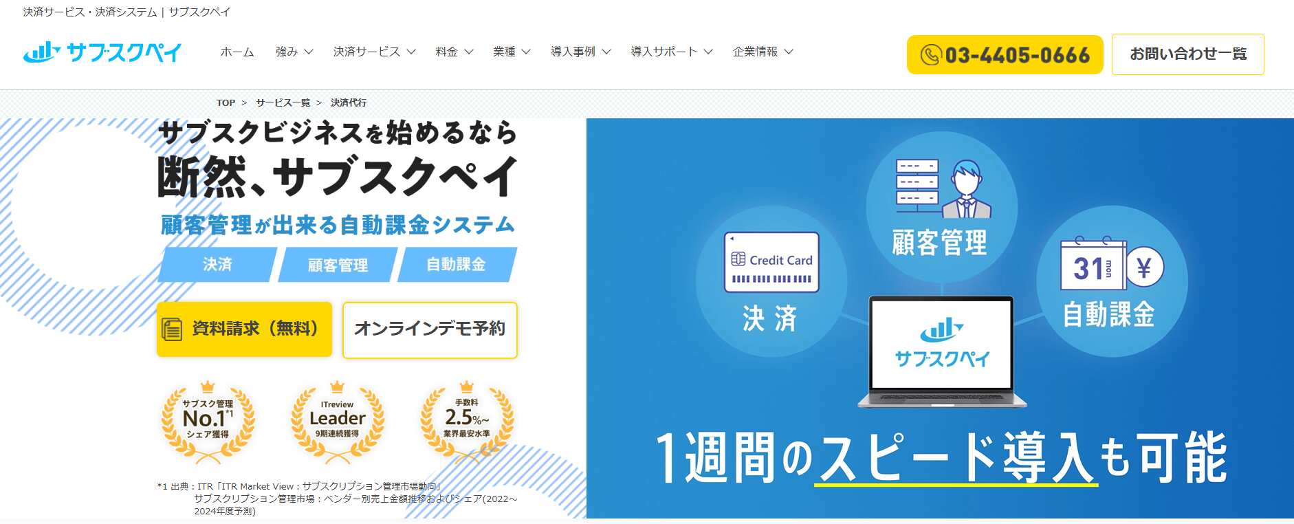 4.サブスクペイ／株式会社ROBOT PAYMENT