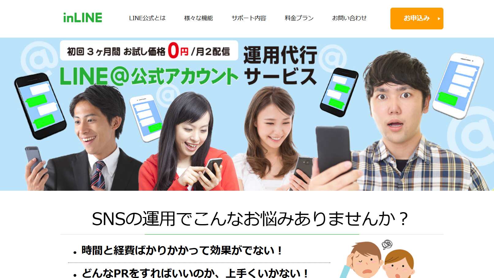 3.インライン／インライン株式会社