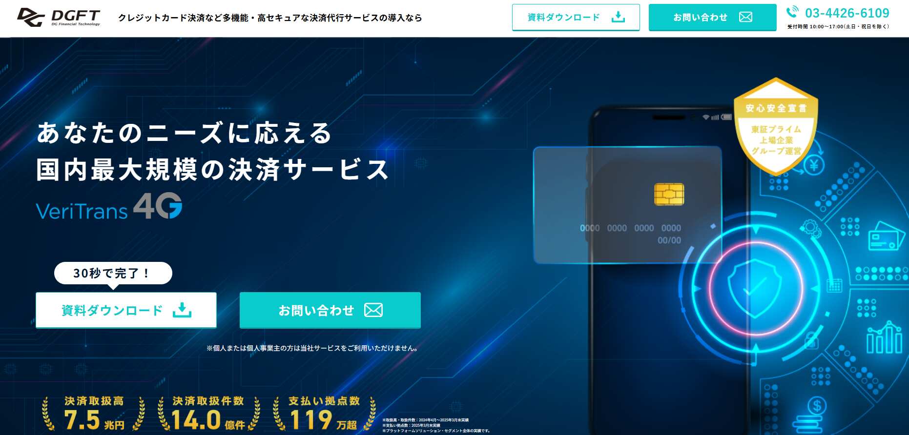 7.VeriTrans4G／株式会社DGフィナンシャルテクノロジー