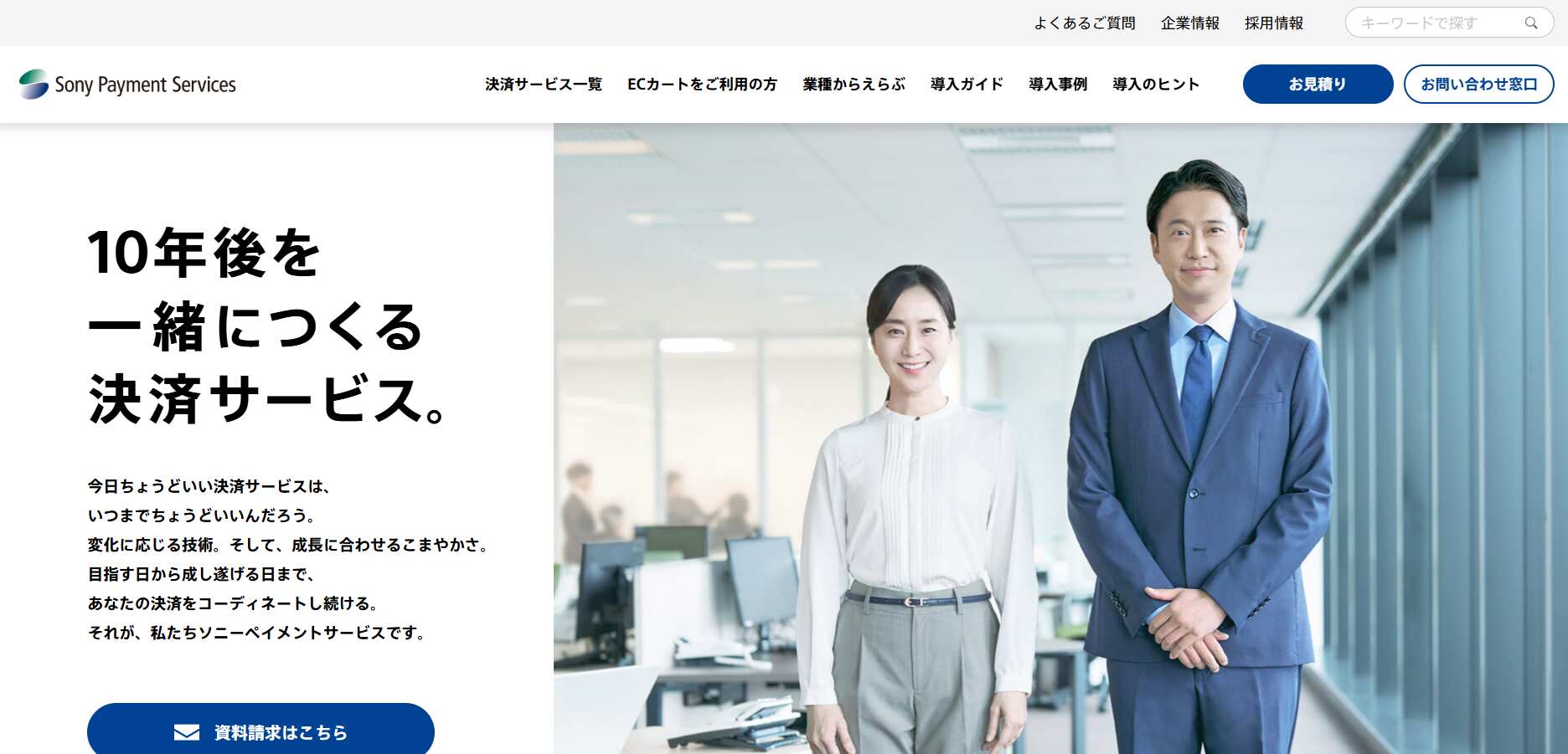 5.ソニーペイメントサービス／ソニーペイメントサービス株式会社