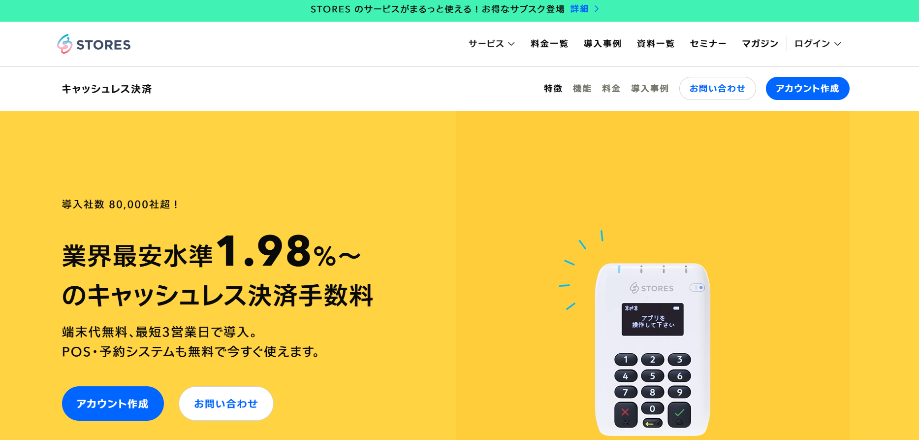 8.STORES決済／STORES株式会社