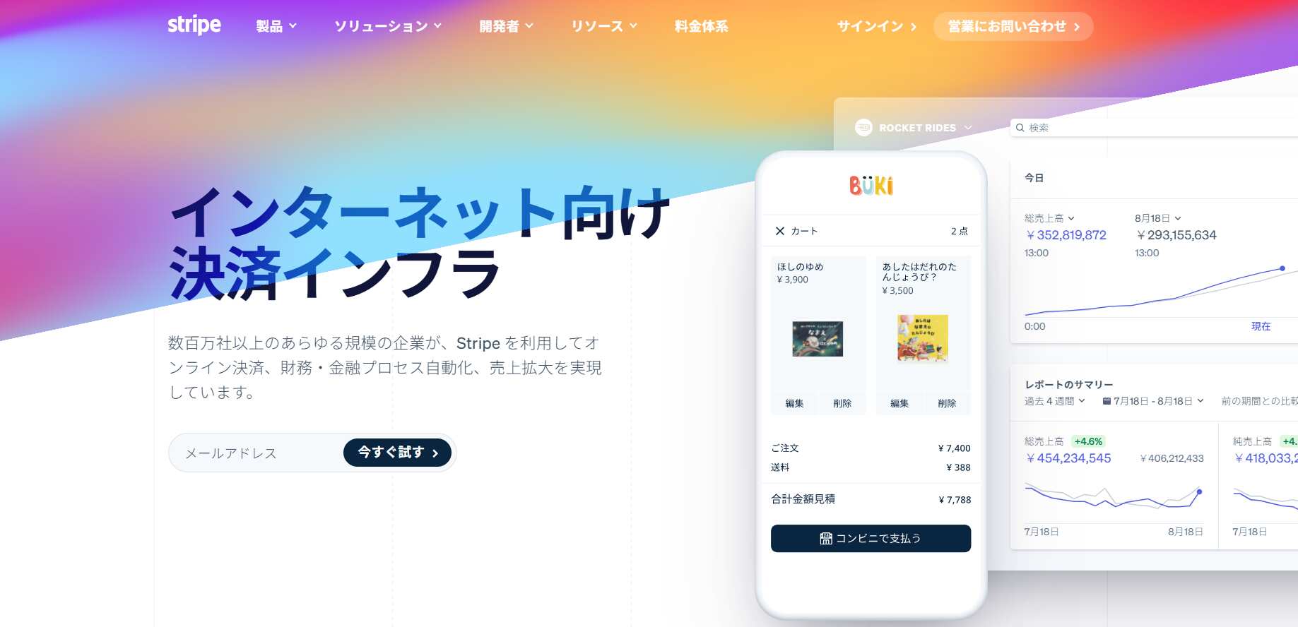 12.Stripe／ストライプジャパン株式会社