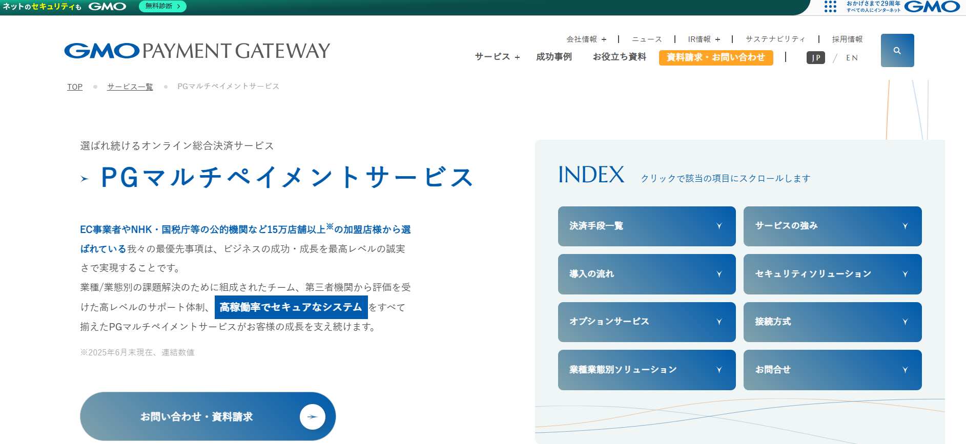 2.PGマルチペイメントサービス／GMOペイメントゲートウェイ株式会社
