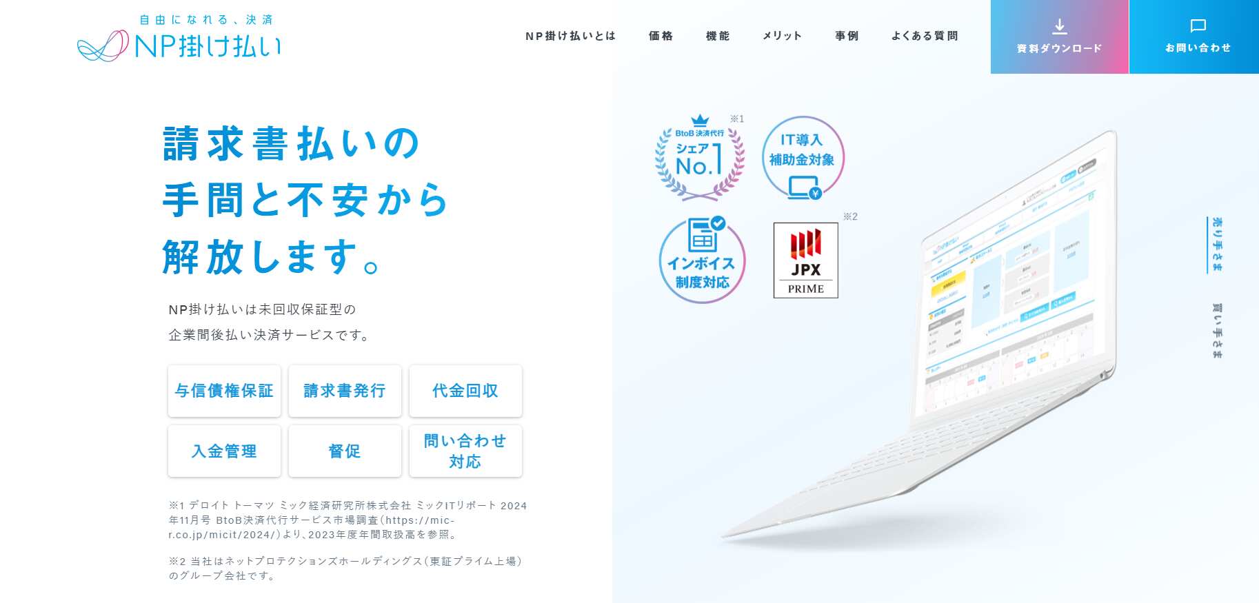 13.NP掛け払い／株式会社ネットプロテクションズホールディングス