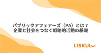 KW：パブリックアフェアーズ