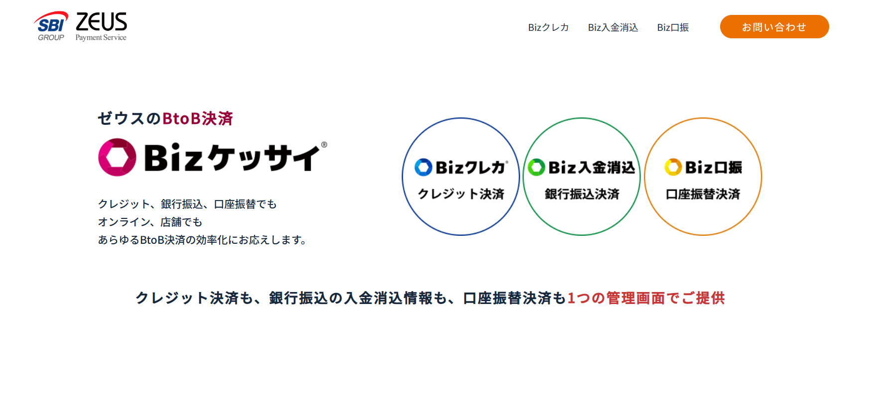 9.Bizケッサイ／株式会社ゼウス