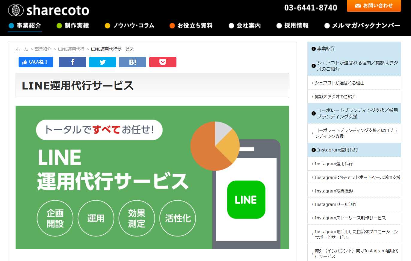 4.シェアコト／株式会社シェアコト
