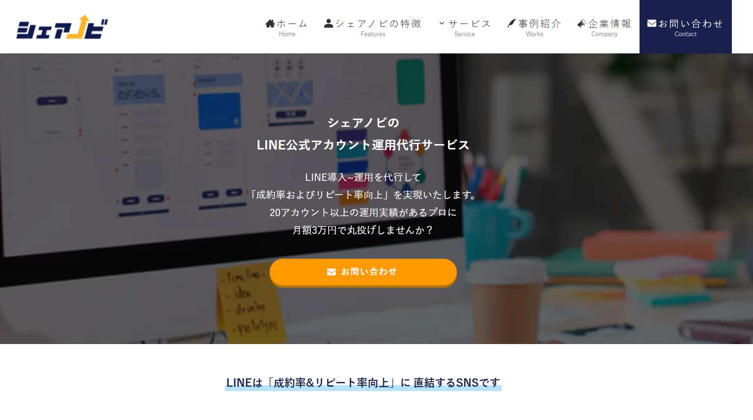 12.シェアノビのLINE公式アカウント運用代行サービス／株式会社リタテラス