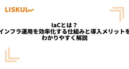 KW：iac