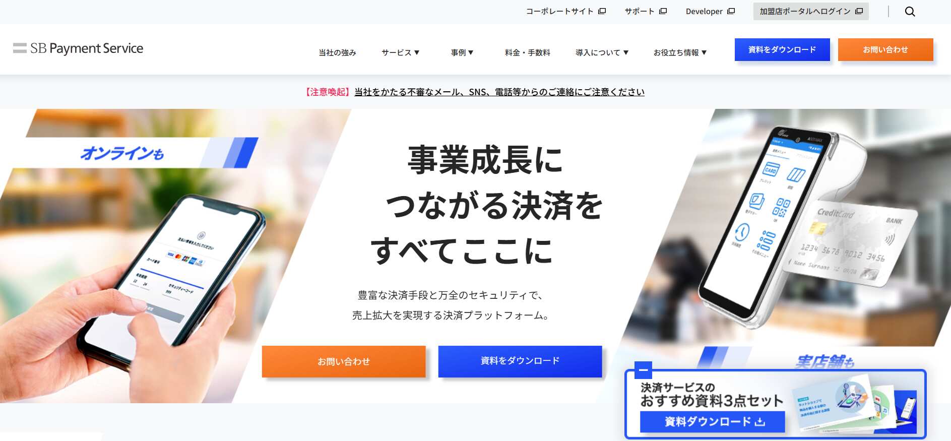1.SBペイメントサービス／SBペイメントサービス株式会社