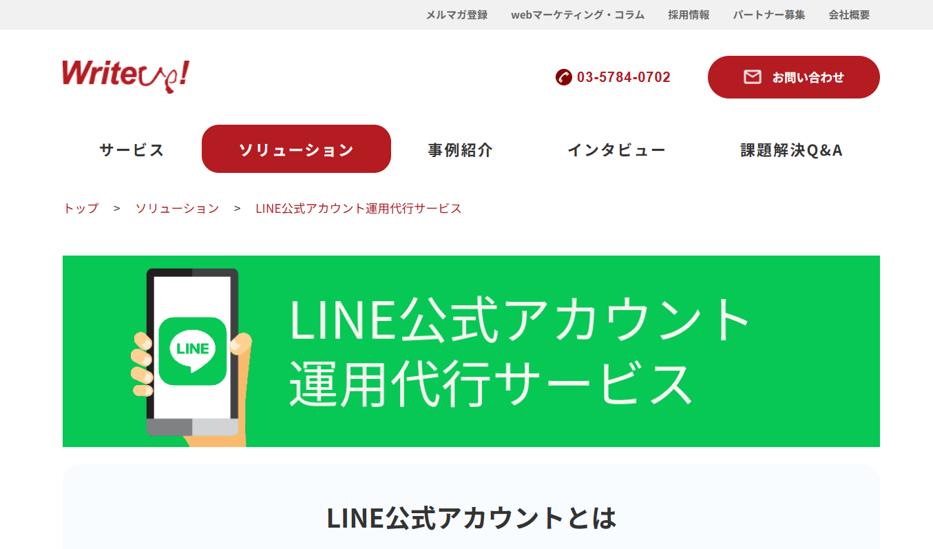 8.LINE公式アカウント運用代行サービス／株式会社ライトアップ
