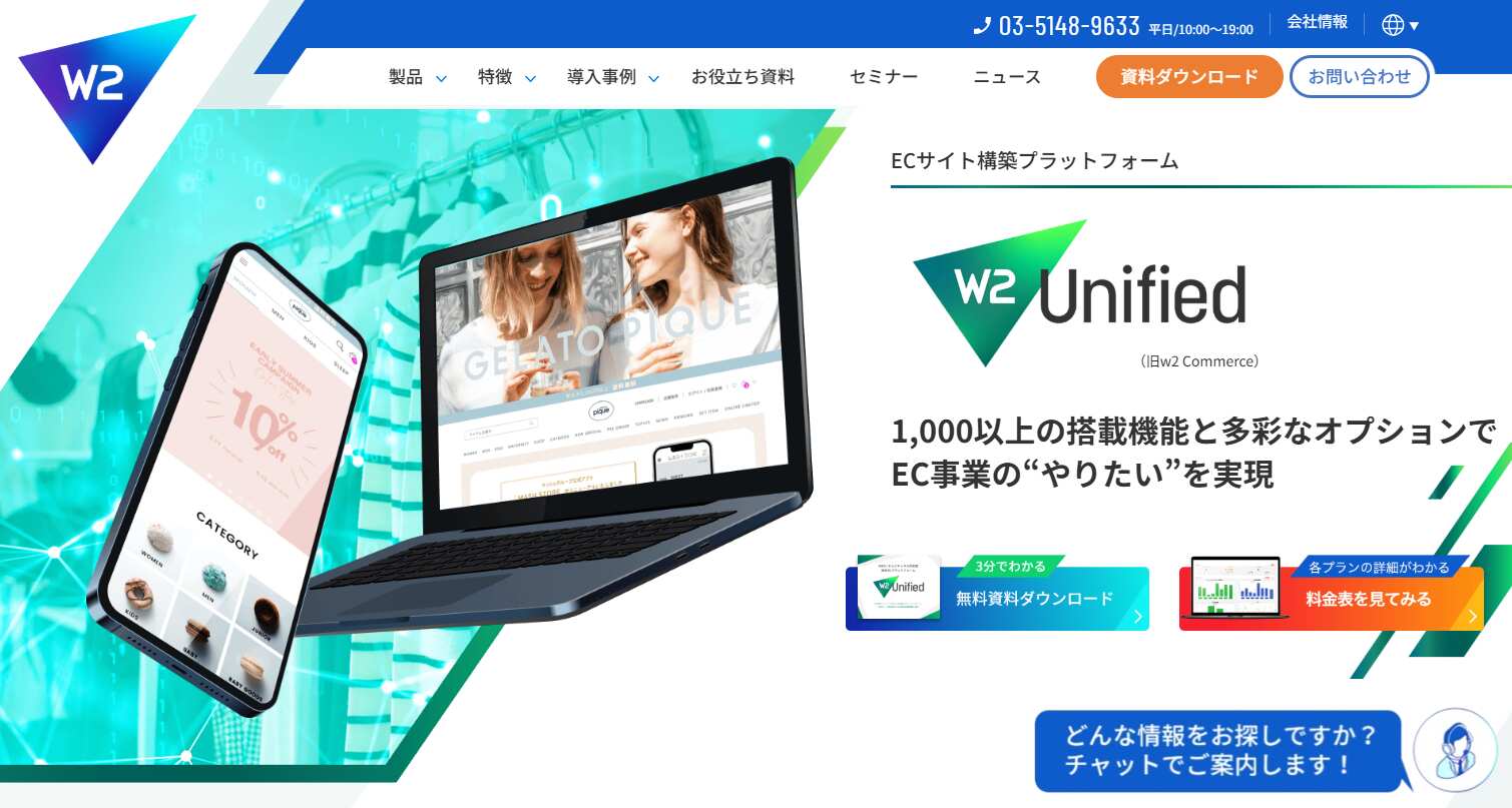 W2 Unified(旧:w2 Commerce)