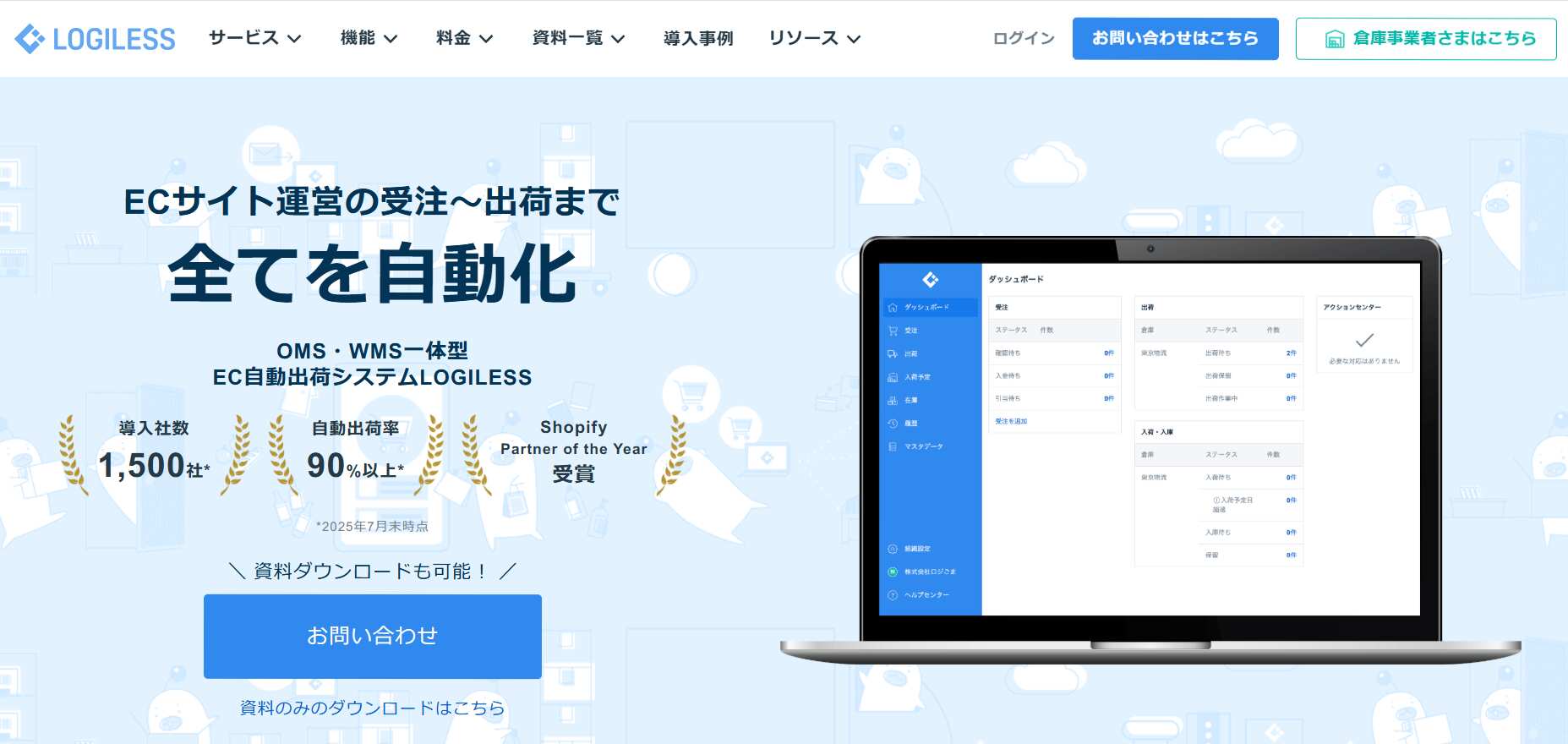 7.LOGILESS／株式会社ロジレス