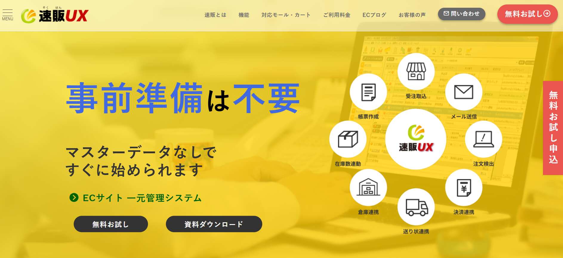 10.速販UX／株式会社サイオ