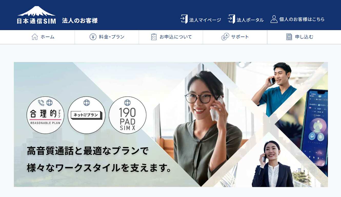 13.日本通信/日本通信株式会社