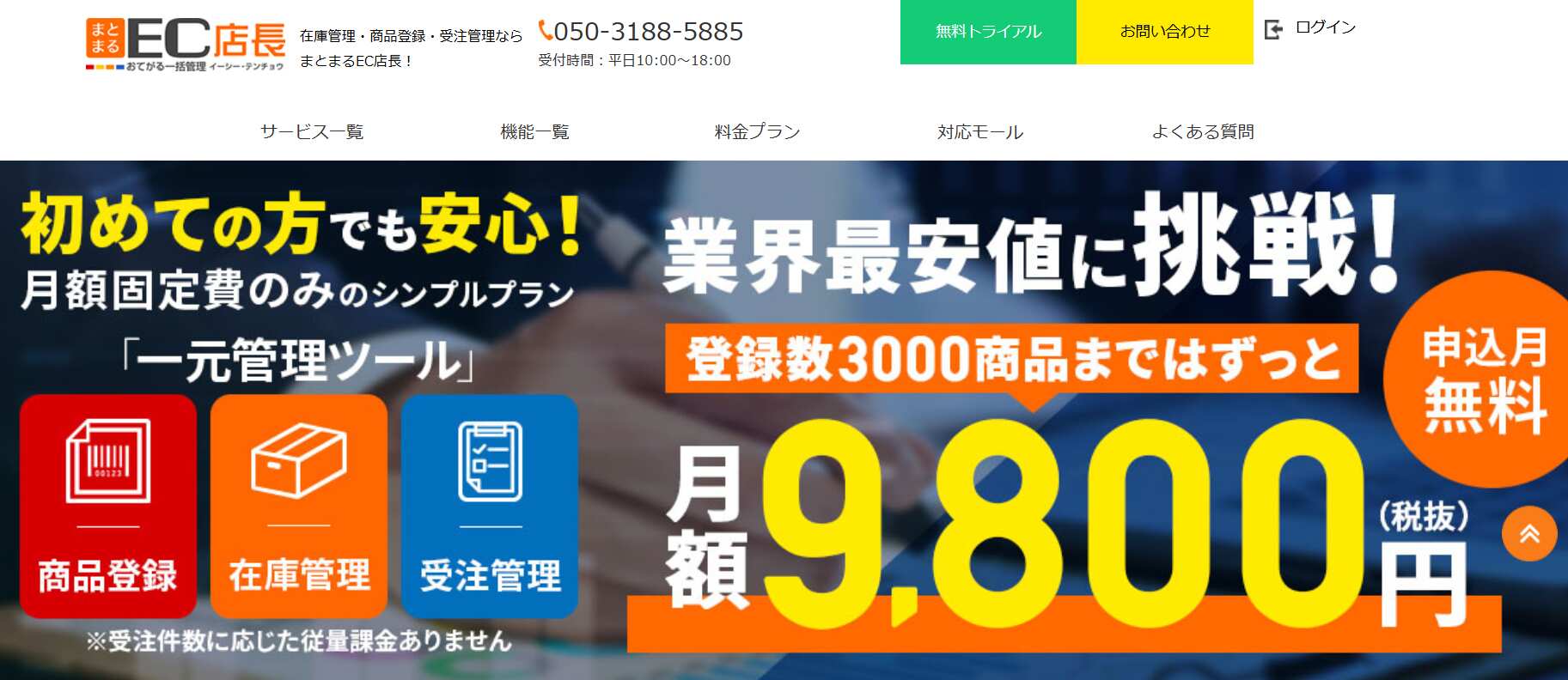12.まとまるEC店長／株式会社ブランジスタソリューション
