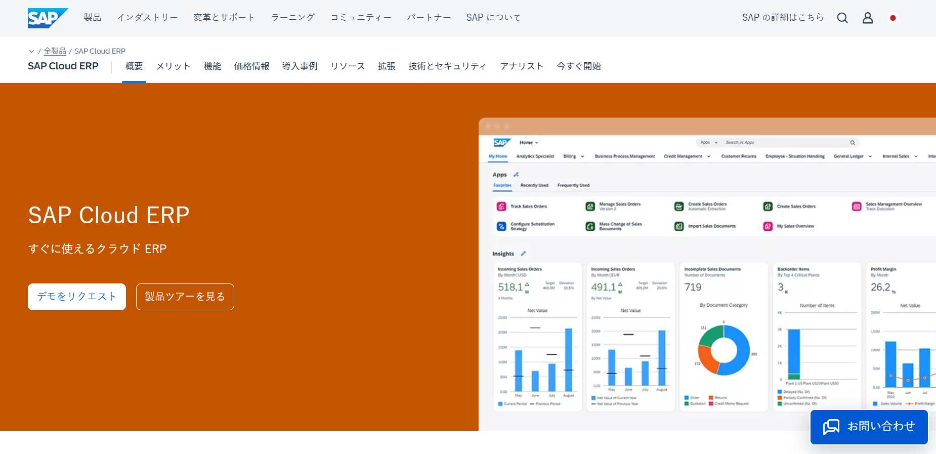12.SAP S/4HANA Cloud Public Edition/SAPジャパン株式会社