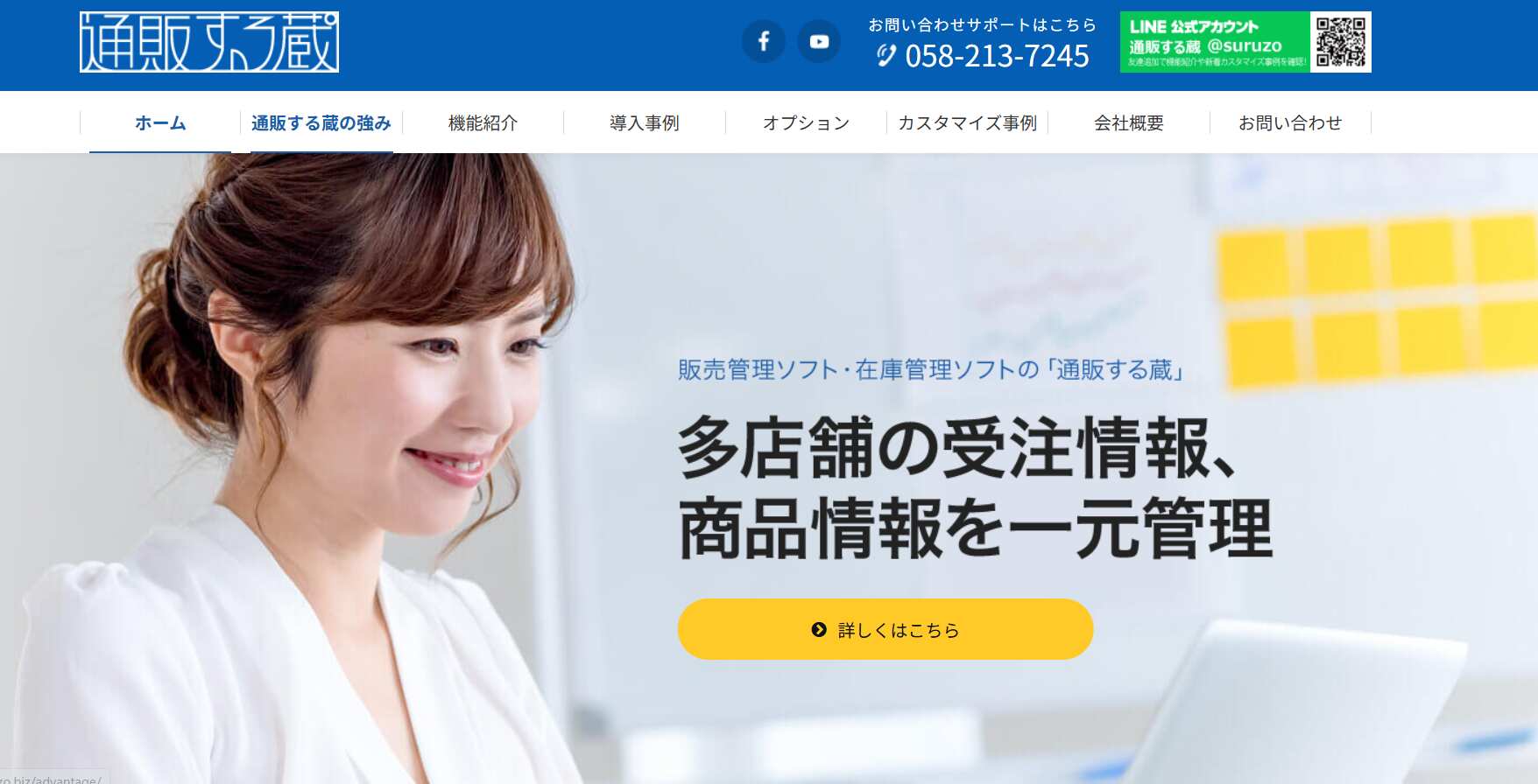 15.通販する蔵／株式会社ソフテル