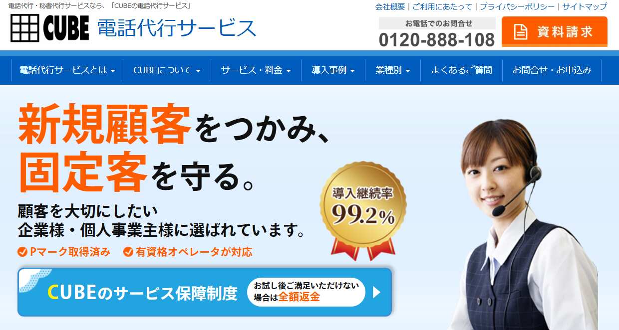 1.CUBE電話代行／株式会社大阪エル・シー・センター
