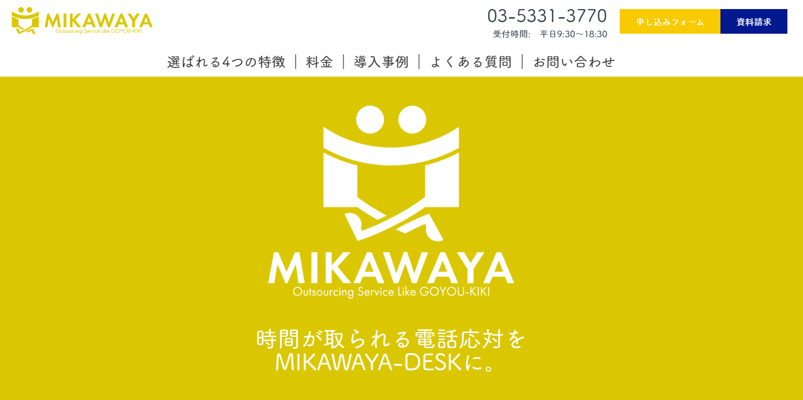 4.MIKAWAYA-DESK／株式会社ジャストファイン