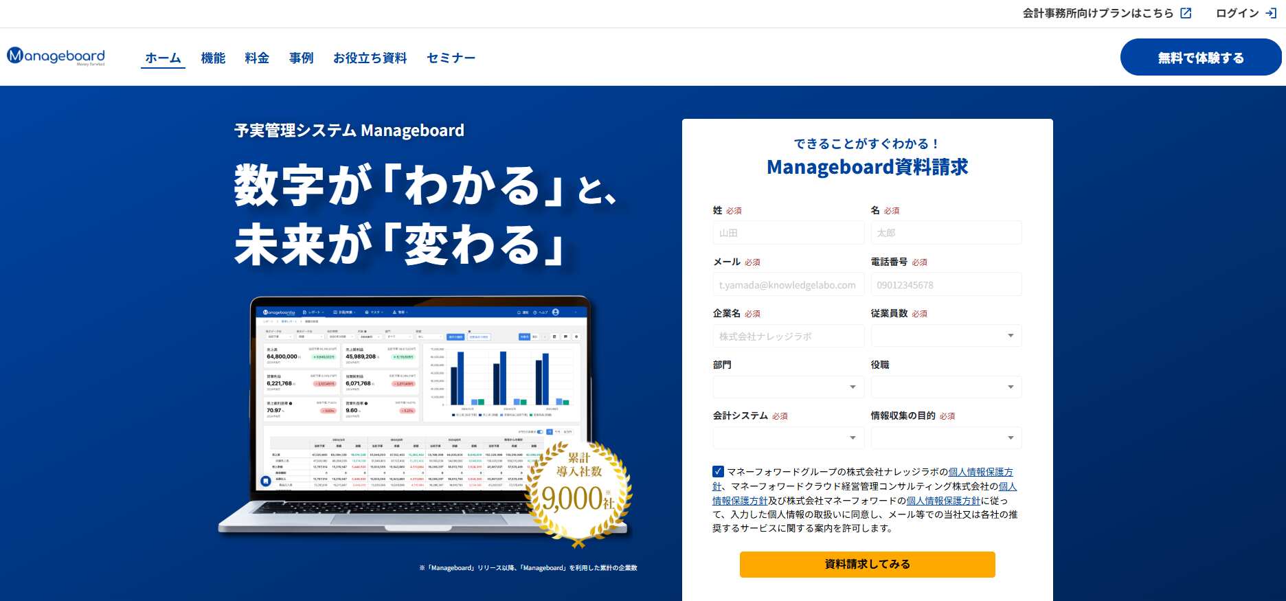 9.Manageboard/株式会社ナレッジラボ