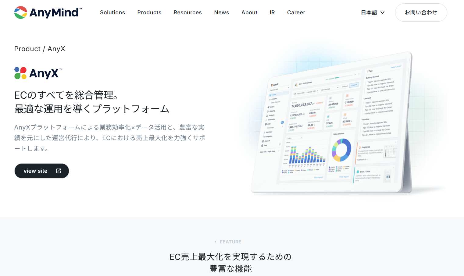 14.AnyX／AnyMind Japan株式会社