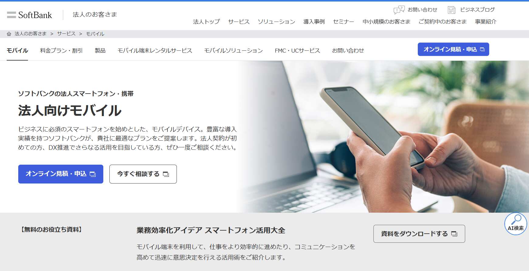 4.ソフトバンク/ソフトバンク株式会社
