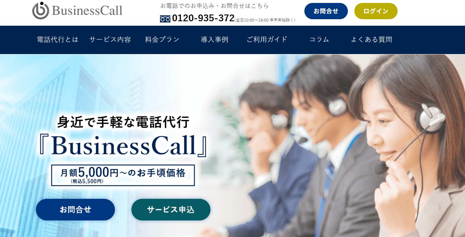 4.BusinessCall／ウィズ・プランナーズ株式会社