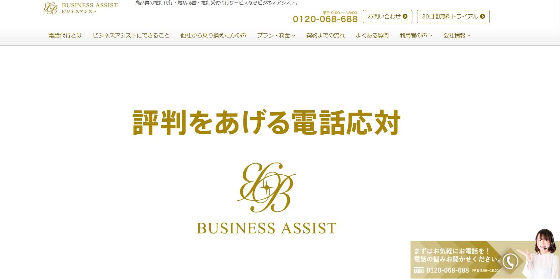3.ビジネスアシスト／株式会社ビジネスアシスト
