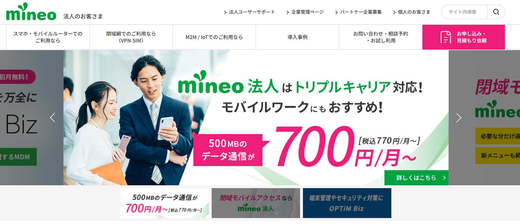 5.mineo/株式会社オプテージ