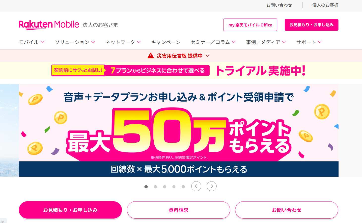 1.楽天モバイル/楽天モバイル株式会社