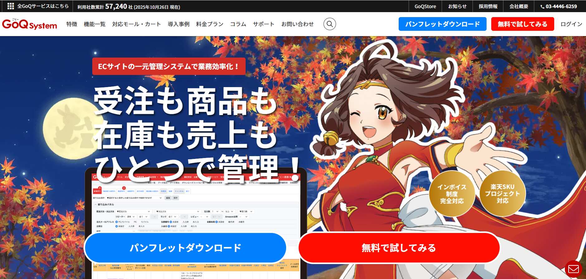 2.GoQSystem／株式会社GoQSystem