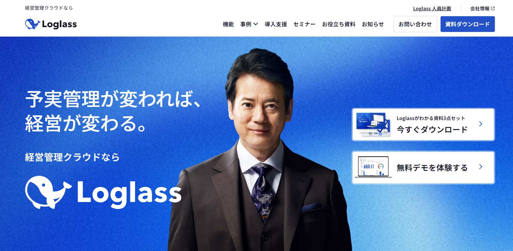 1.Loglass/株式会社ログラス