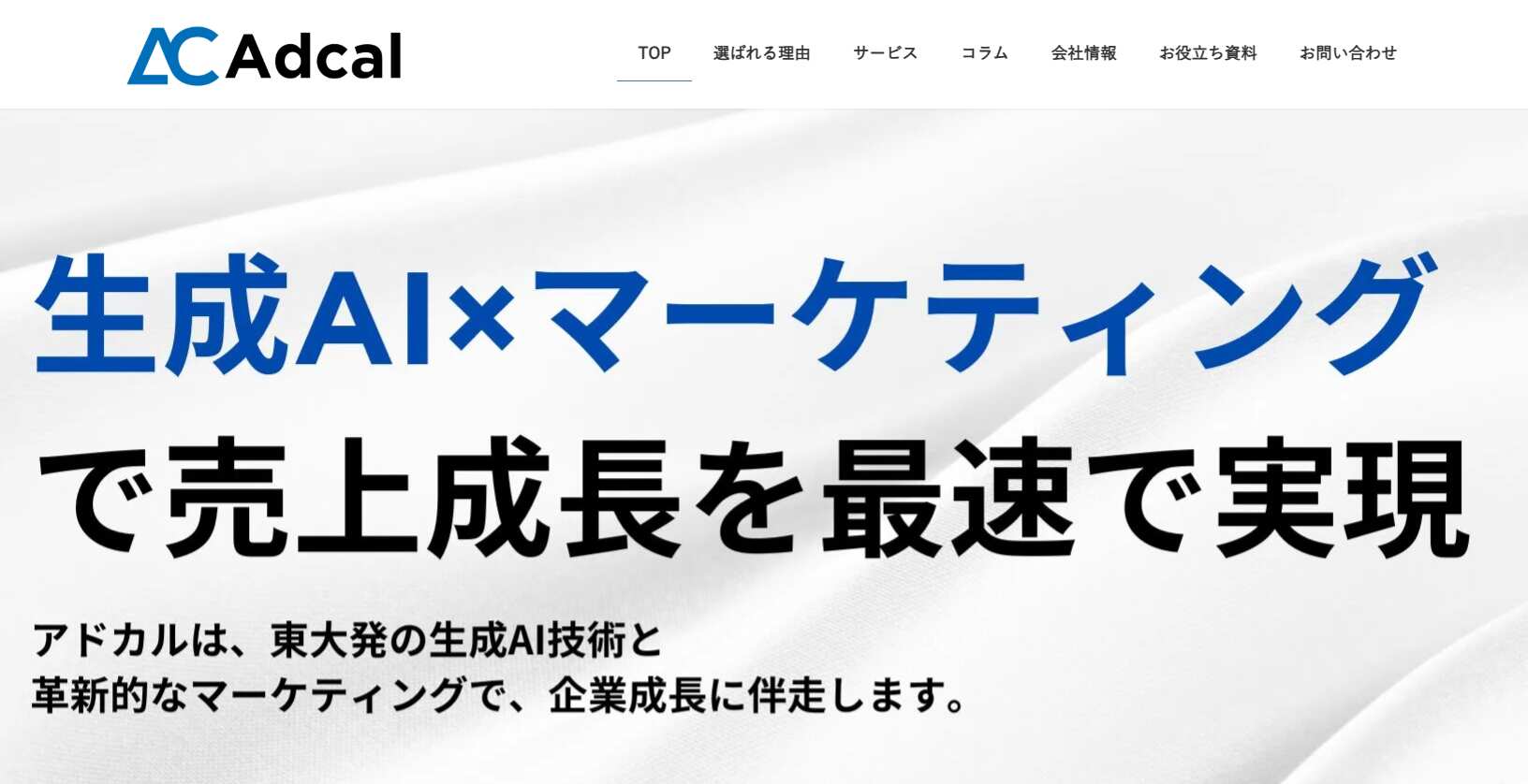 10.株式会社アドカル