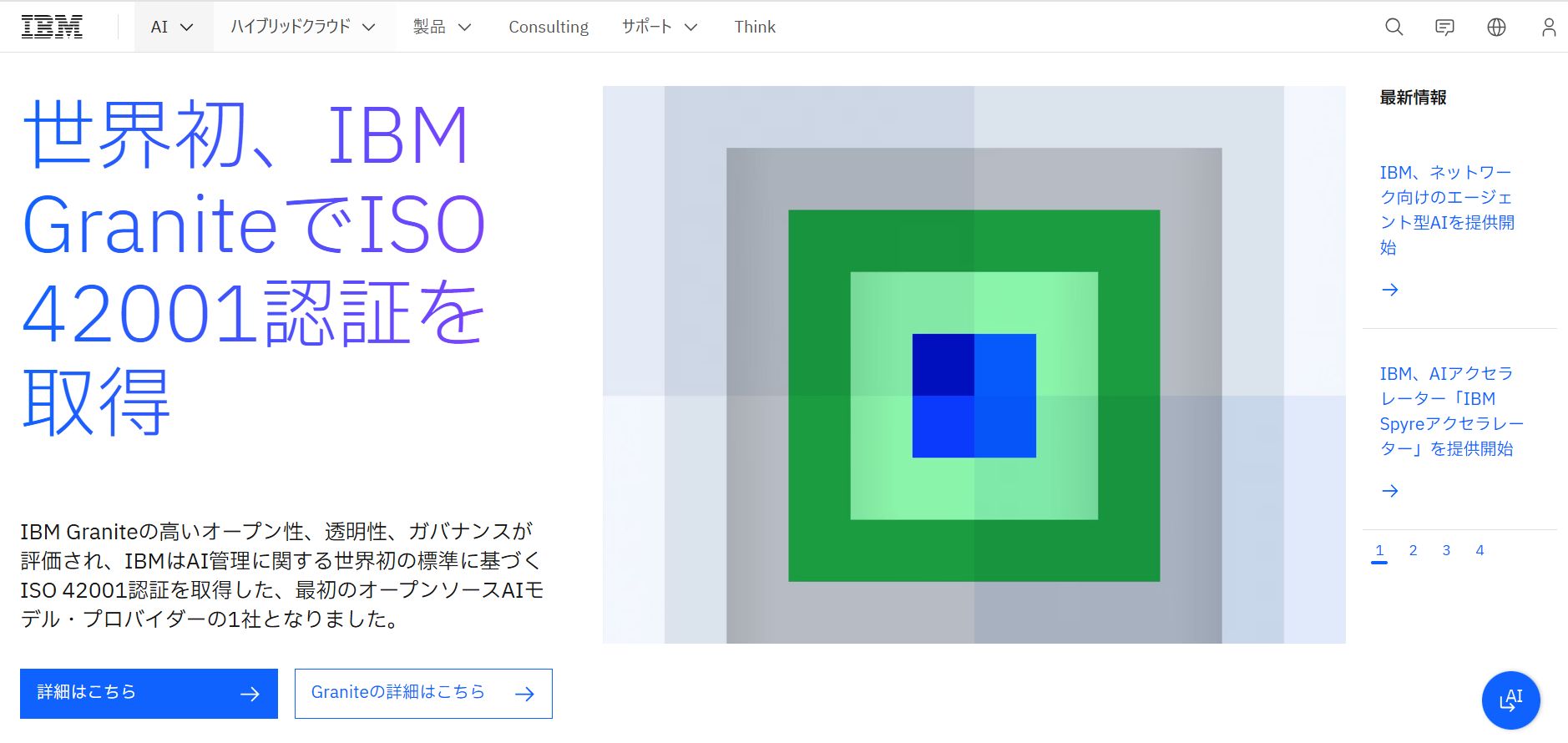 3.日本アイ・ビー・エム株式会社
