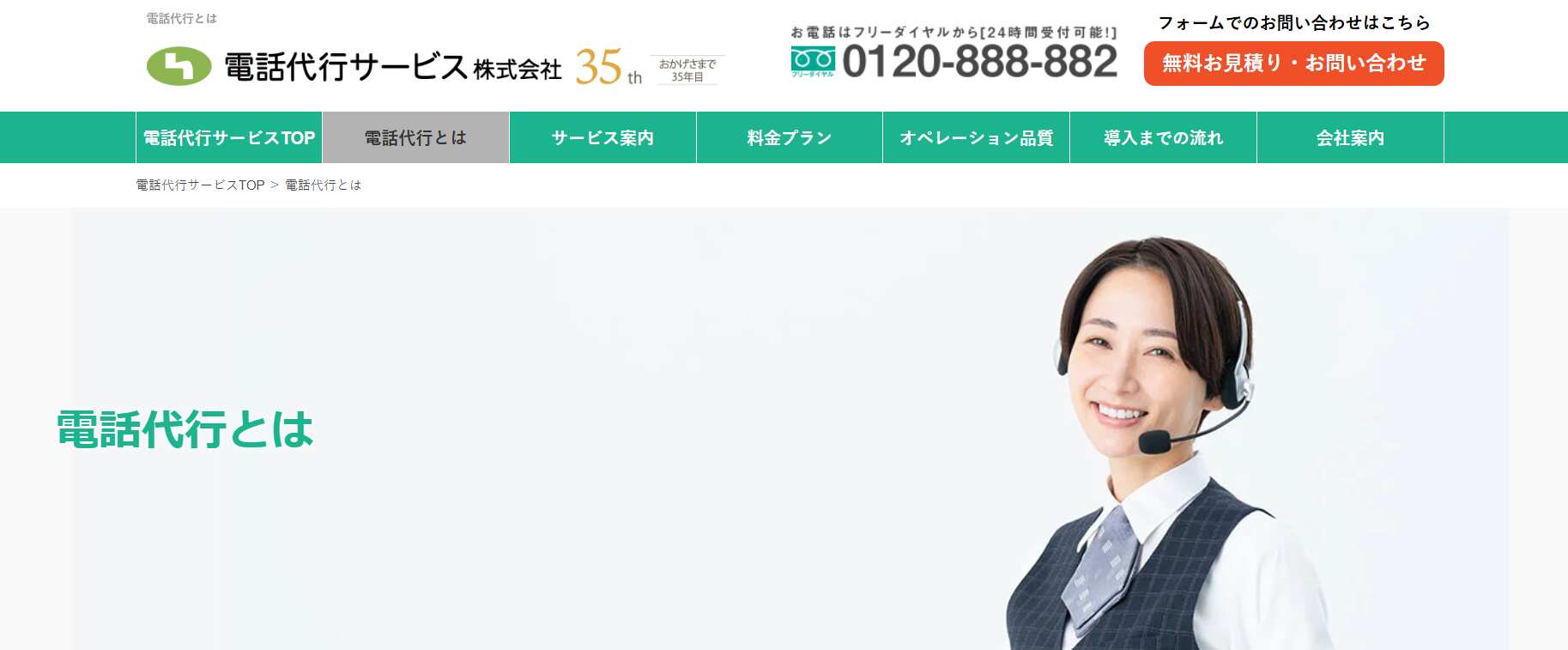 1.電話代行／電話代行サービス株式会社