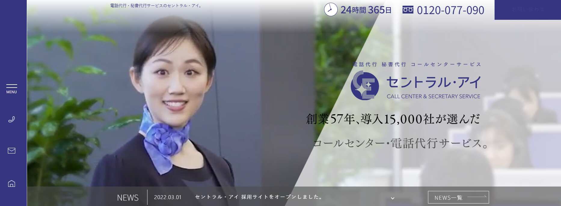 2.セントラル・アイ／セントラル・アイ株式会社