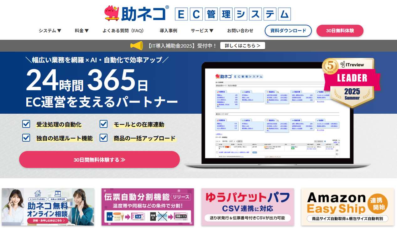 6.助ネコEC管理システム／株式会社アクアリーフ