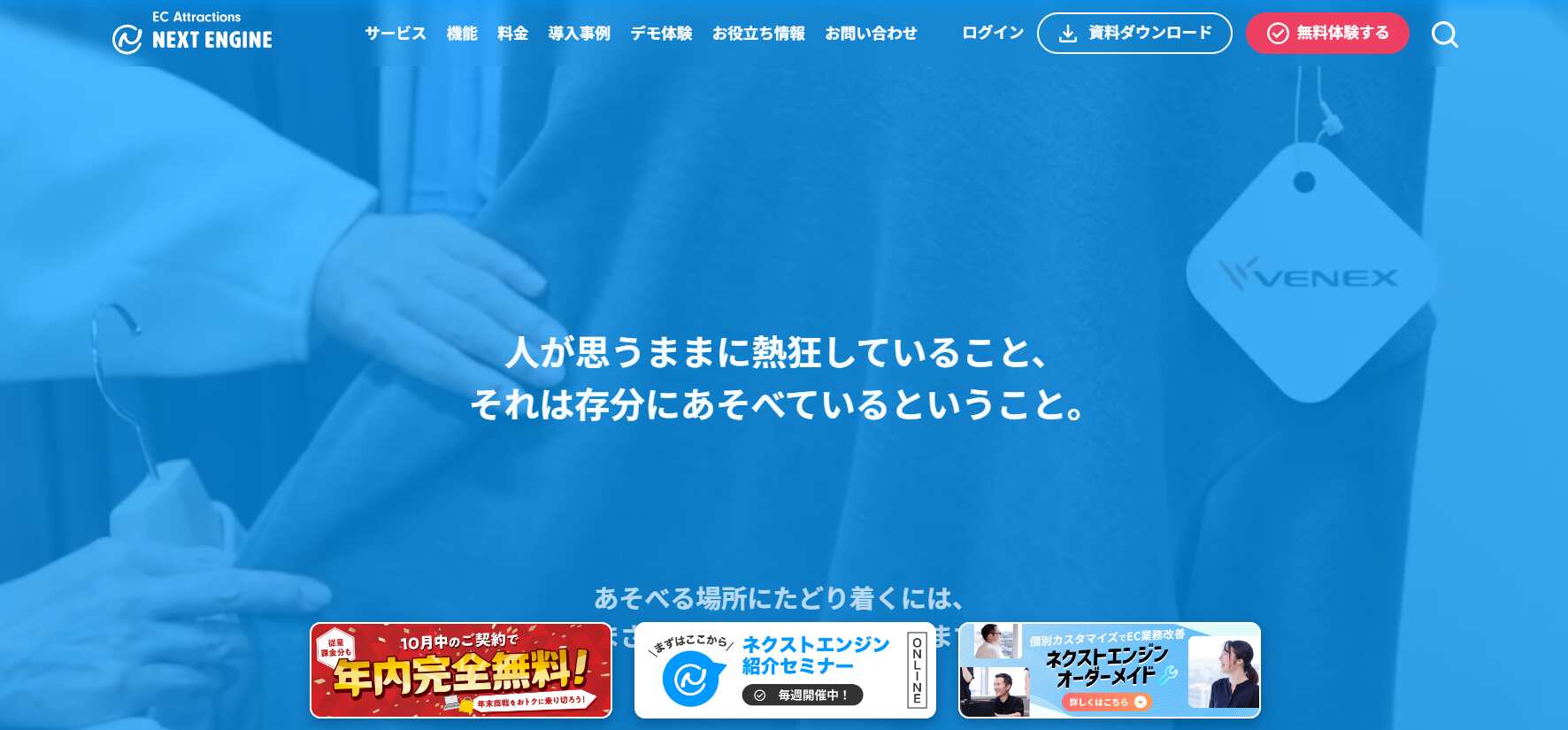 3.ネクストエンジン／NE株式会社