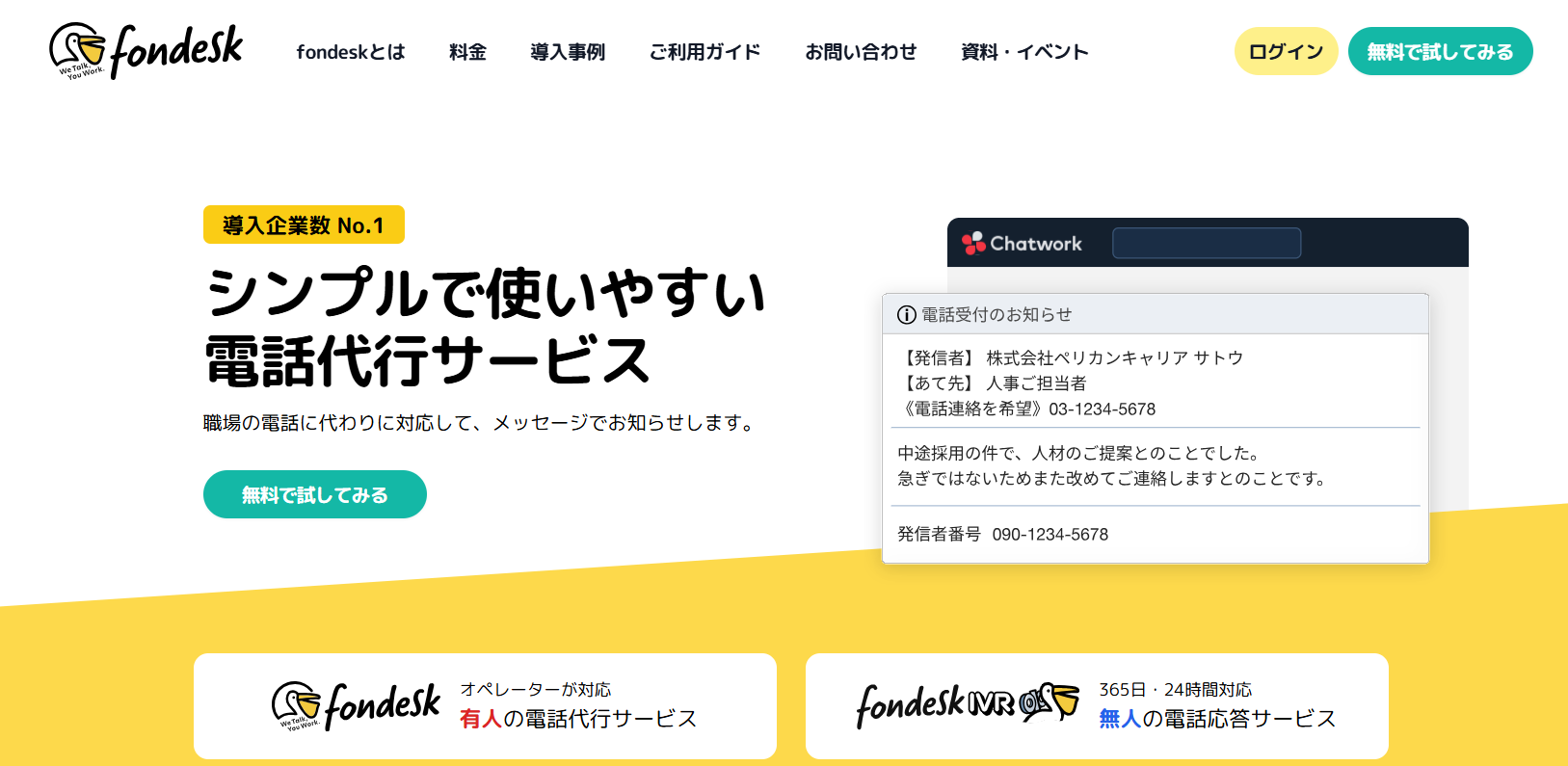 2.fondesk／株式会社うるる