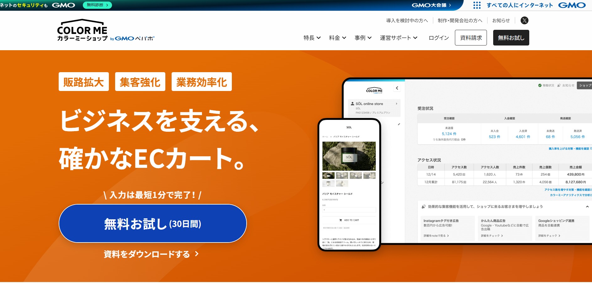 GMOペパボ株式会社