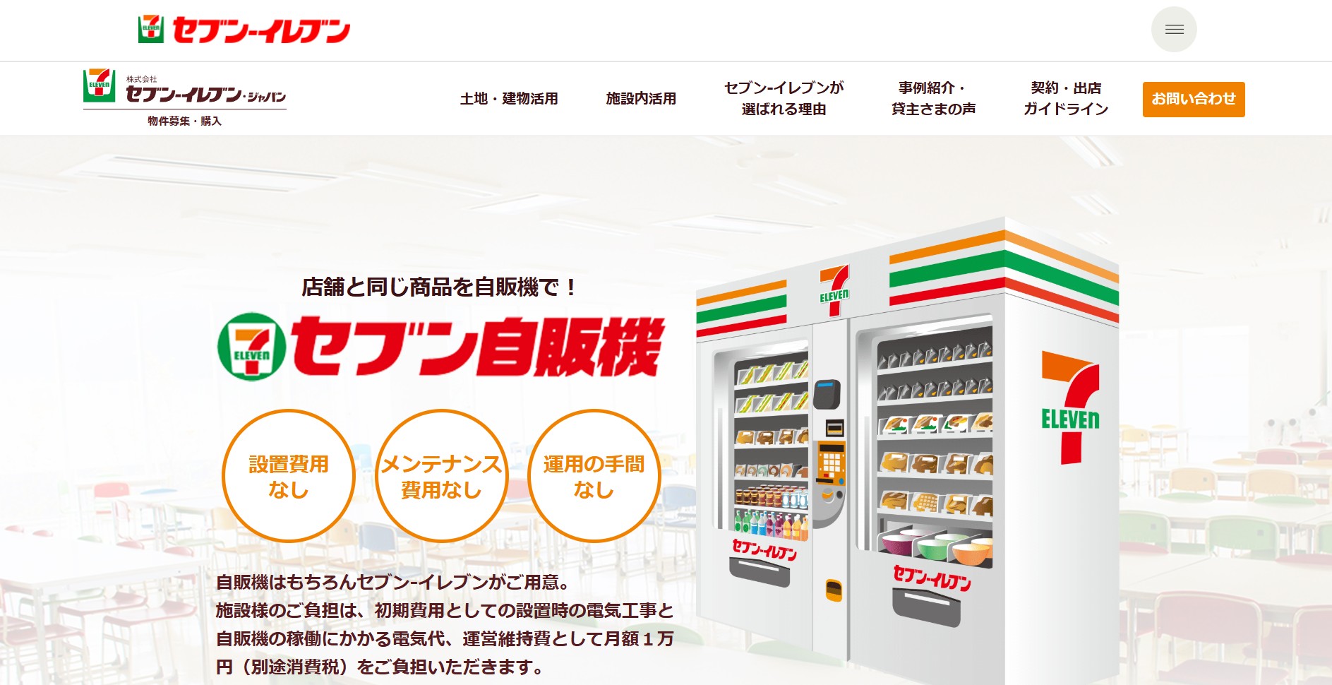 株式会社セブン‐イレブン・ジャパン