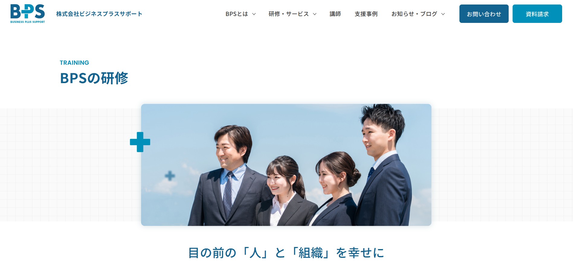 株式会社ビジネスプラスサポート