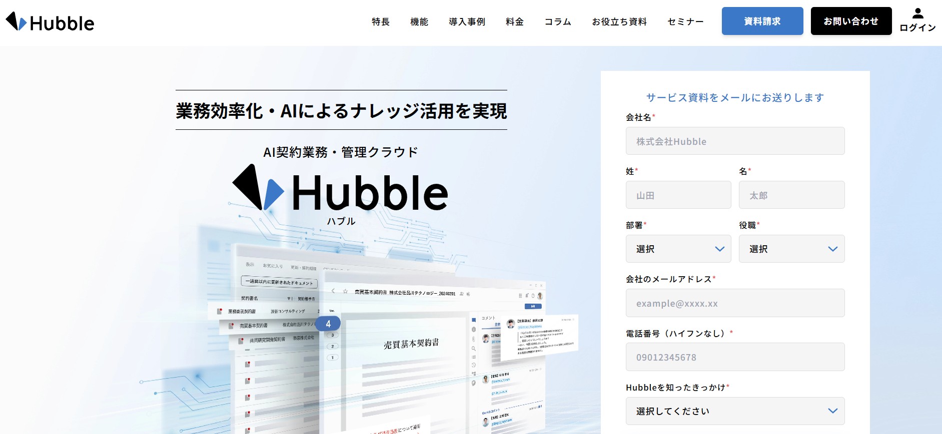 株式会社Hubble